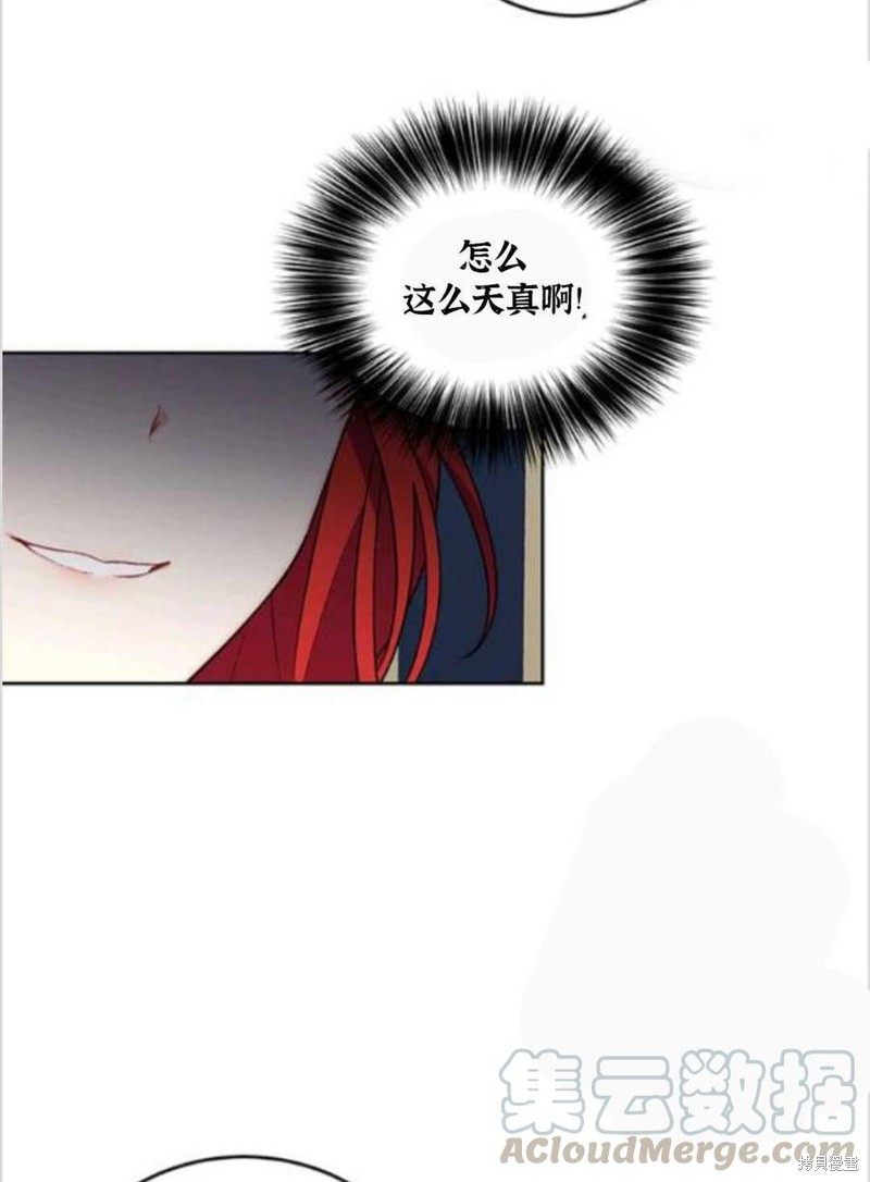 《我要成为暴君的家教》第9话 第17页
