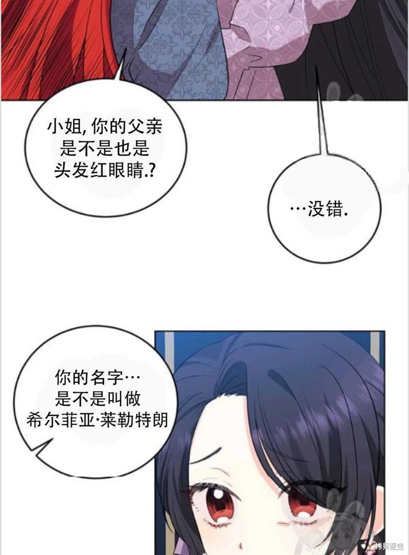 《我要成为暴君的家教》第9话 第19页