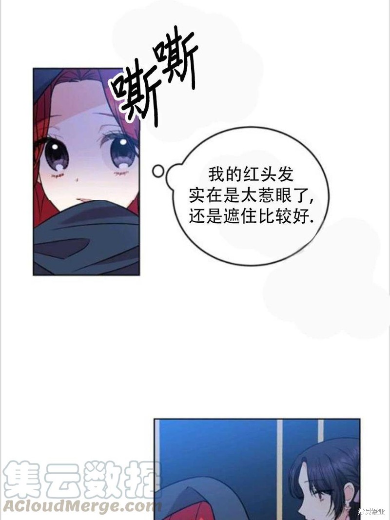 《我要成为暴君的家教》第9话 第1页