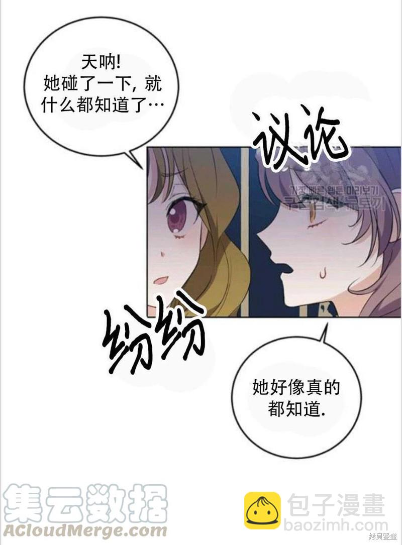 《我要成为暴君的家教》第9话 第21页
