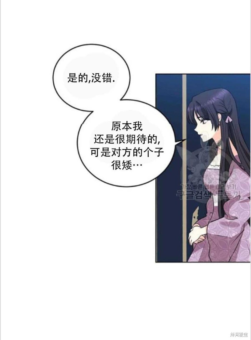 《我要成为暴君的家教》第9话 第23页