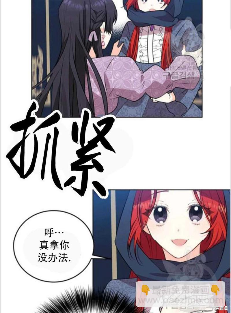《我要成为暴君的家教》第9话 第27页