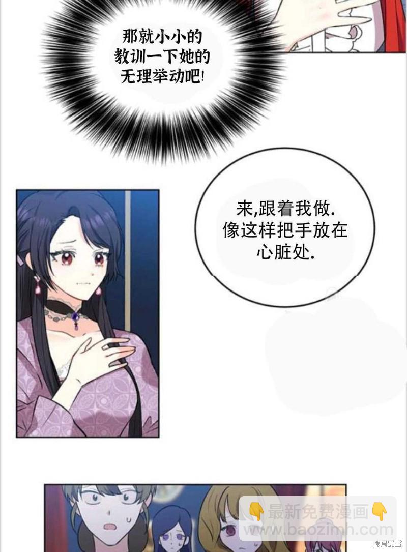 《我要成为暴君的家教》第9话 第28页