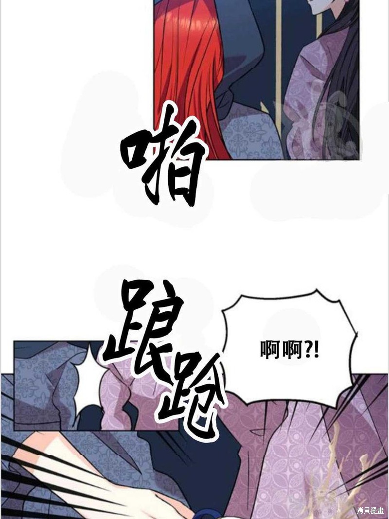 《我要成为暴君的家教》第9话 第2页