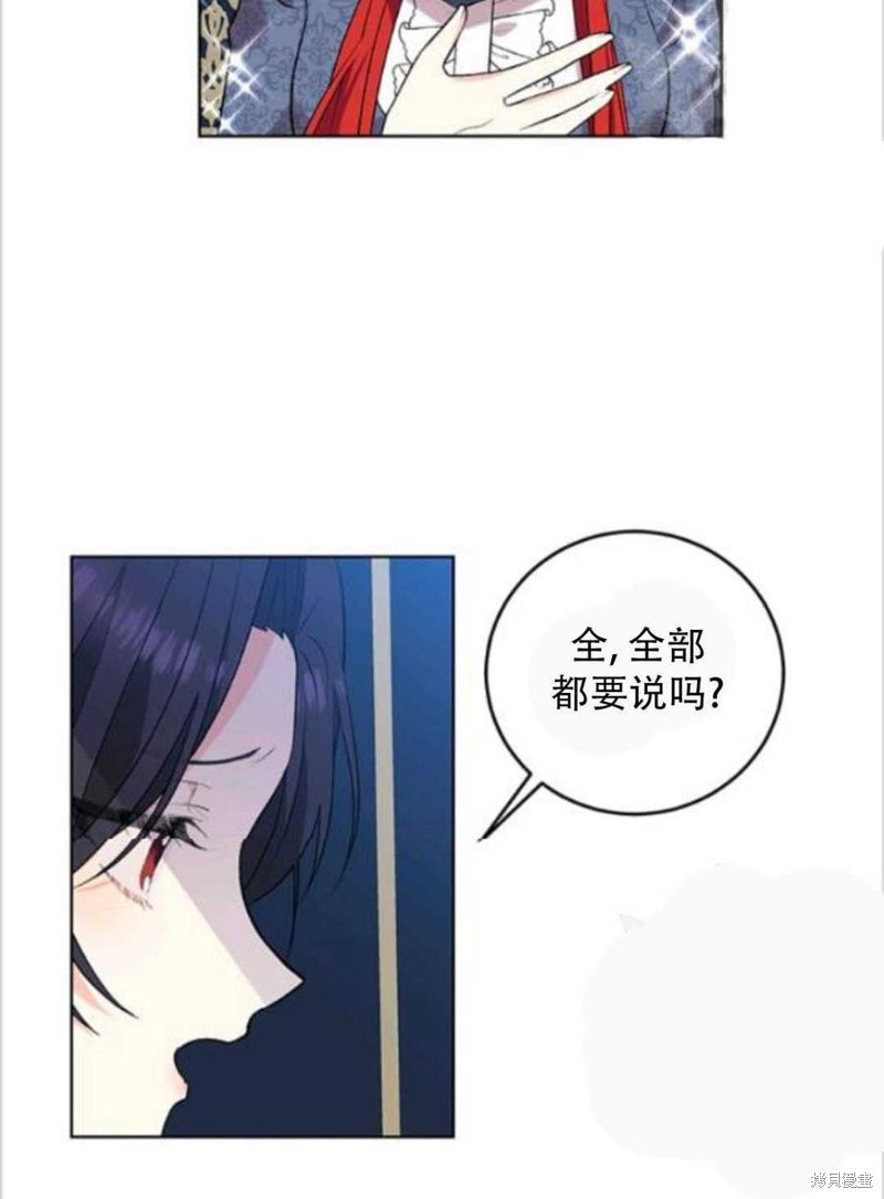 《我要成为暴君的家教》第9话 第30页