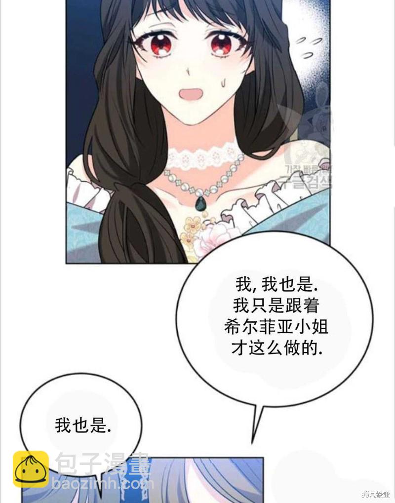 《我要成为暴君的家教》第9话 第32页