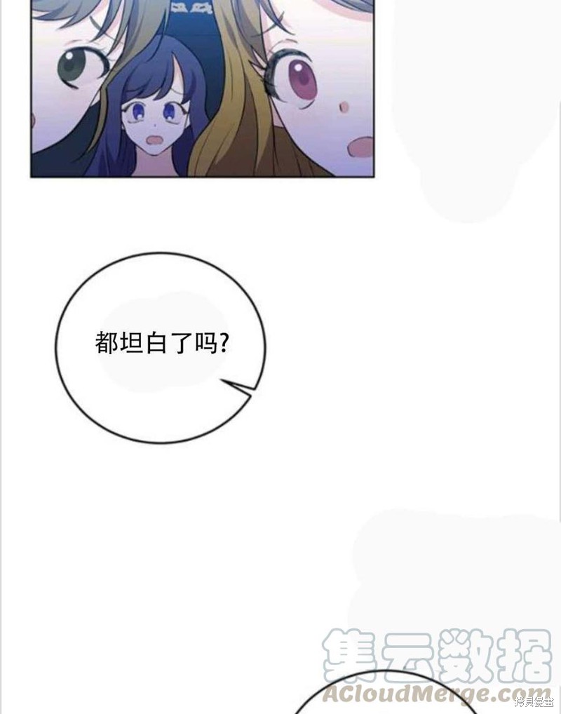 《我要成为暴君的家教》第9话 第33页