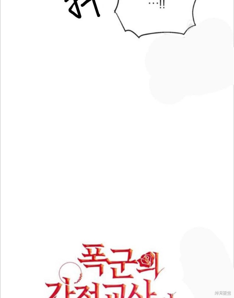 《我要成为暴君的家教》第9话 第36页