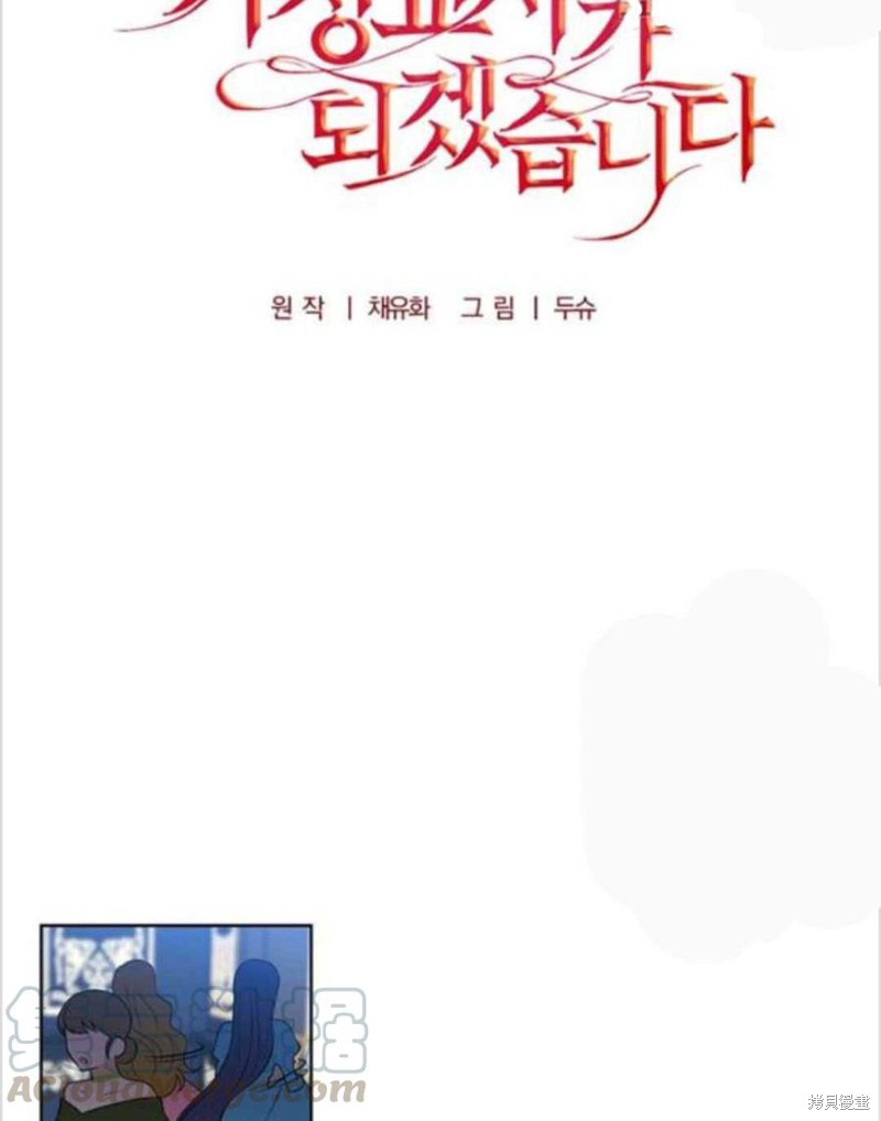 《我要成为暴君的家教》第9话 第37页