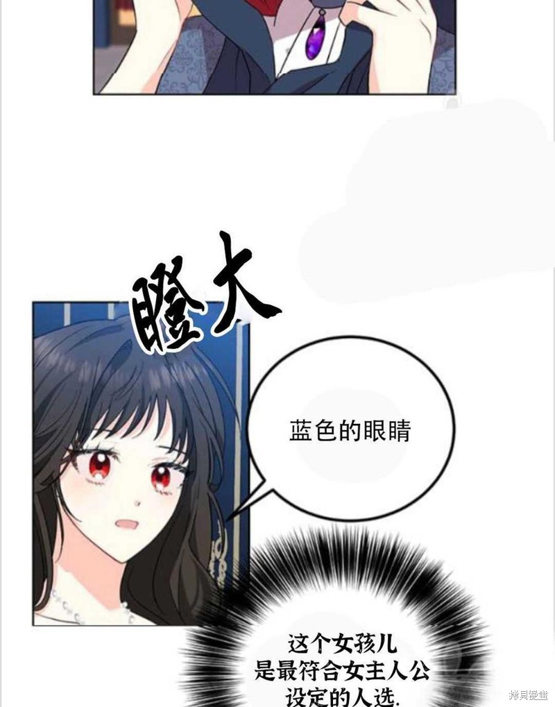 《我要成为暴君的家教》第9话 第39页