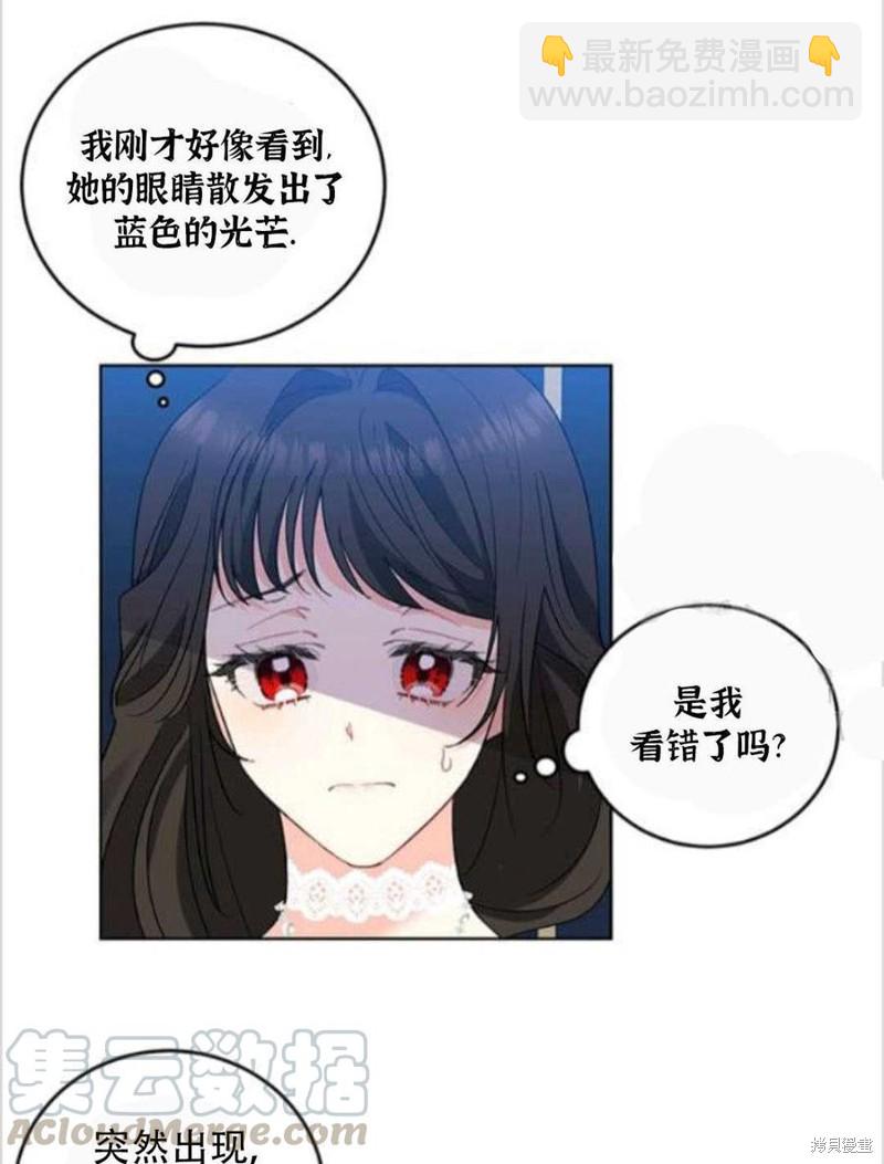《我要成为暴君的家教》第9话 第41页