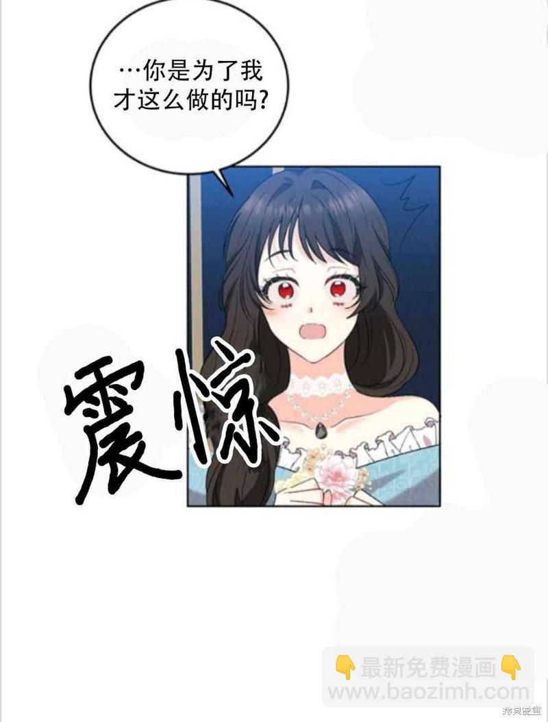 《我要成为暴君的家教》第9话 第43页