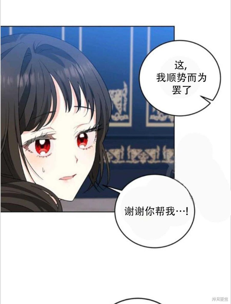 《我要成为暴君的家教》第9话 第44页