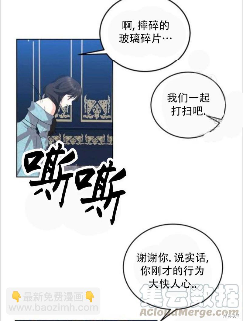 《我要成为暴君的家教》第9话 第45页