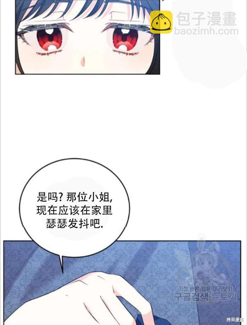 《我要成为暴君的家教》第9话 第46页