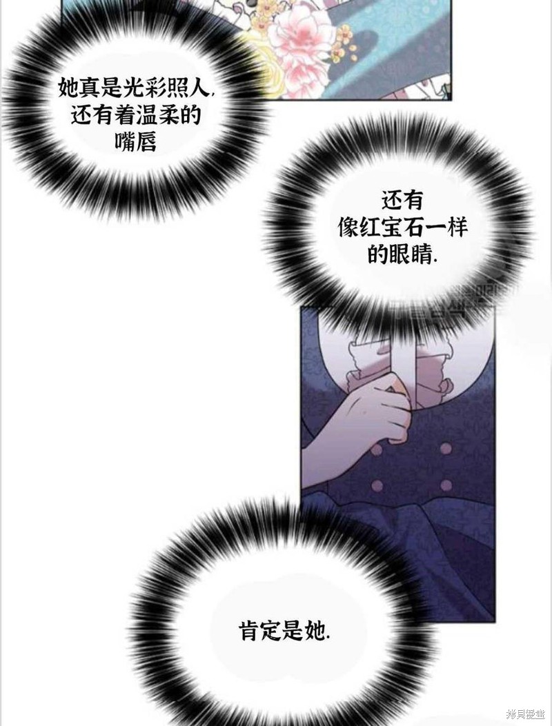 《我要成为暴君的家教》第9话 第48页