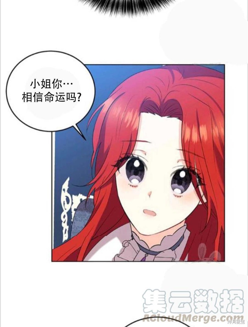 《我要成为暴君的家教》第9话 第49页