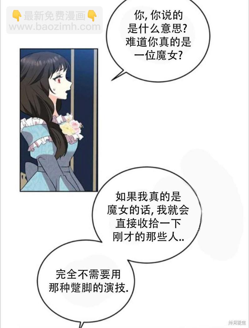 《我要成为暴君的家教》第9话 第50页