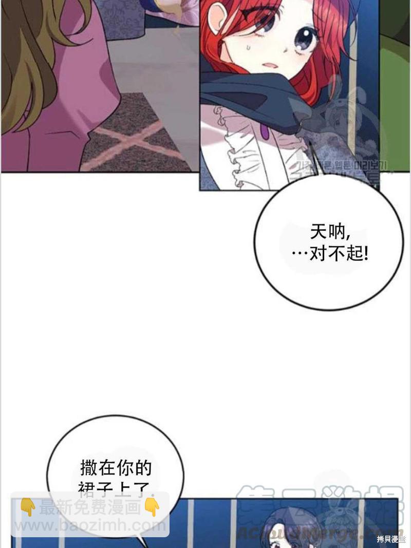 《我要成为暴君的家教》第9话 第5页