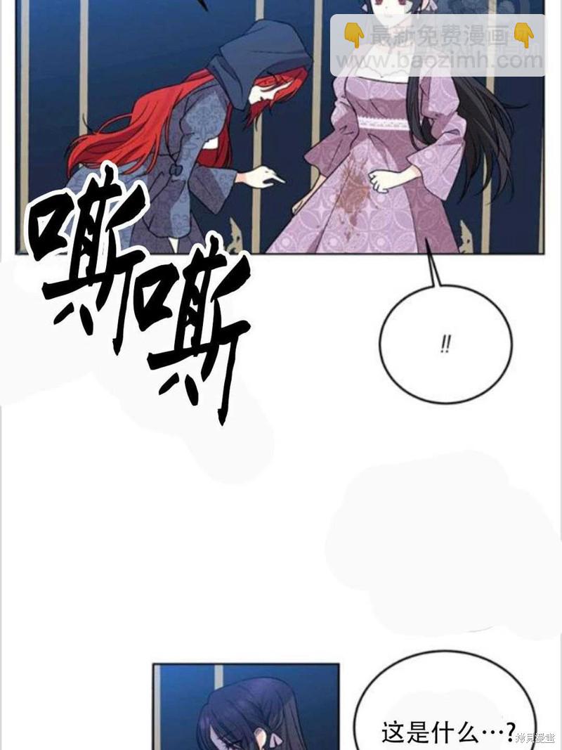 《我要成为暴君的家教》第9话 第6页