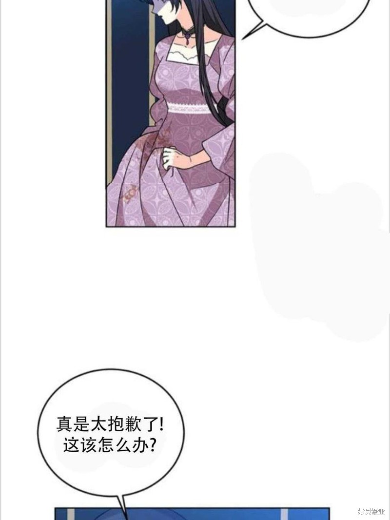 《我要成为暴君的家教》第9话 第7页