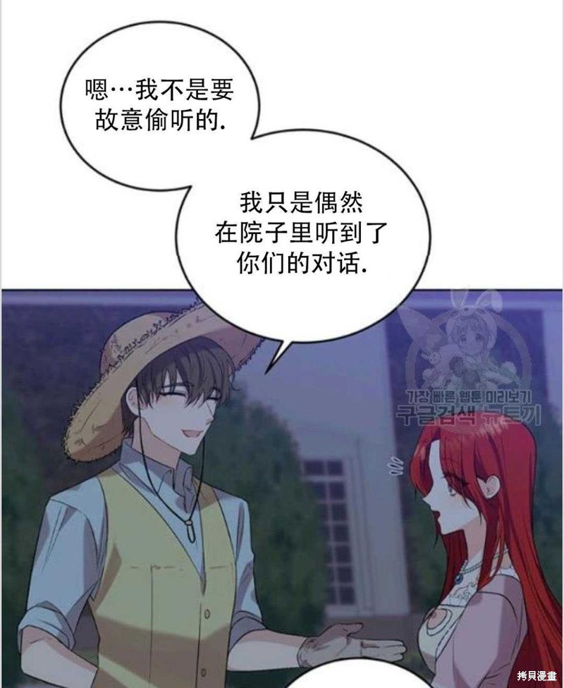 《我要成为暴君的家教》第11话 第11页