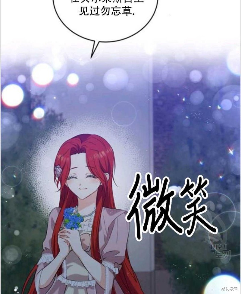《我要成为暴君的家教》第11话 第14页