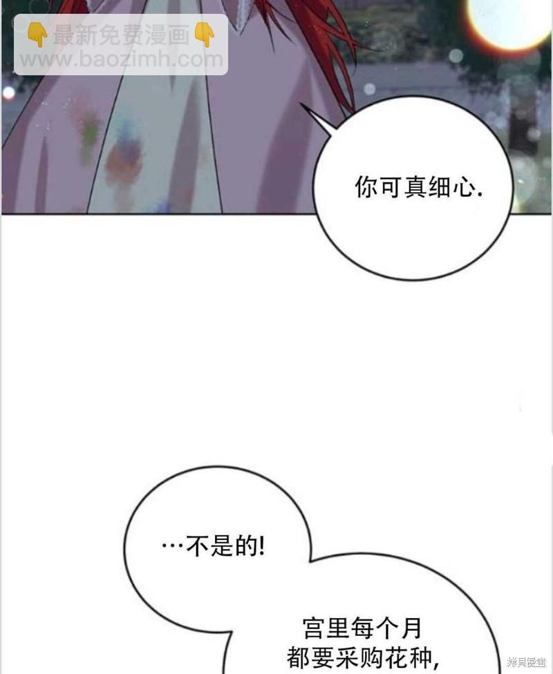 《我要成为暴君的家教》第11话 第15页