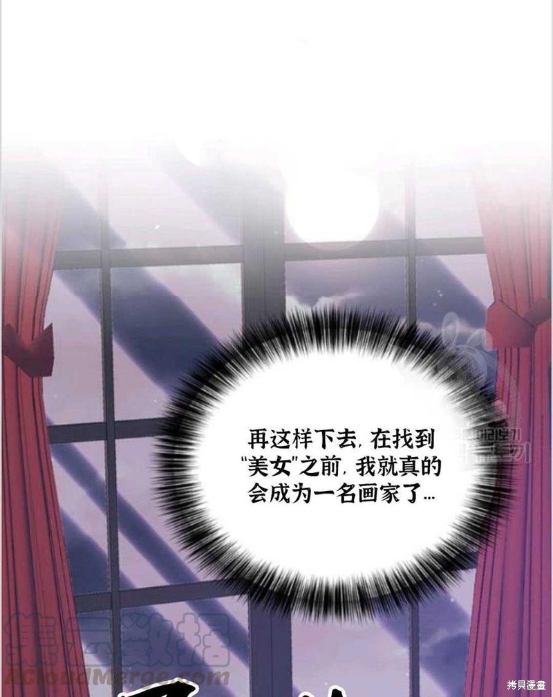 《我要成为暴君的家教》第11话 第1页