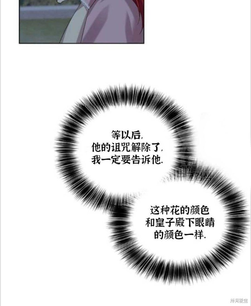 《我要成为暴君的家教》第11话 第20页