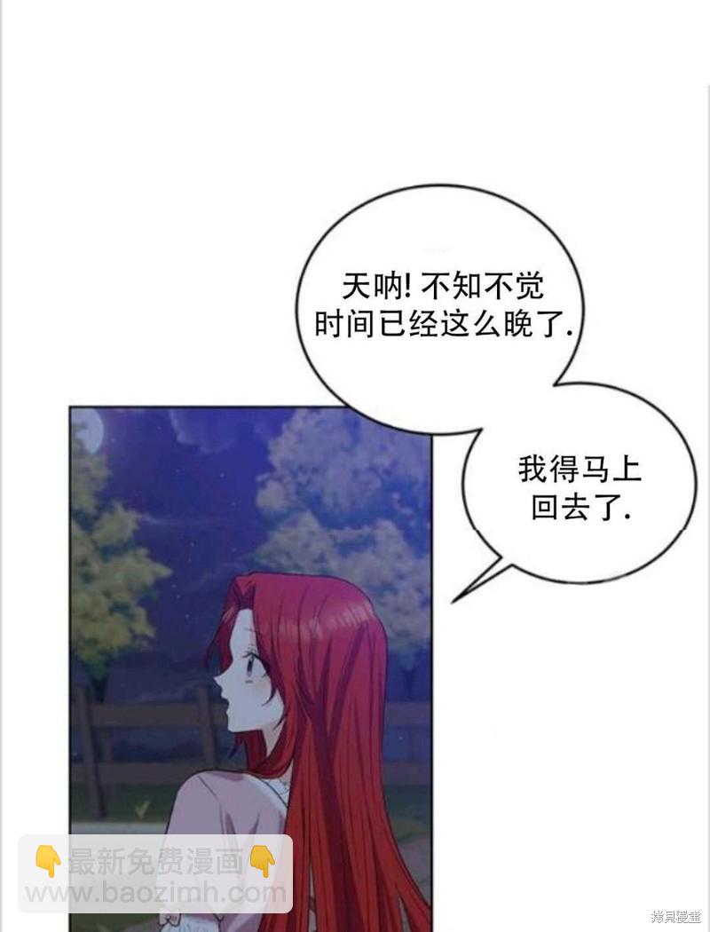 《我要成为暴君的家教》第11话 第22页