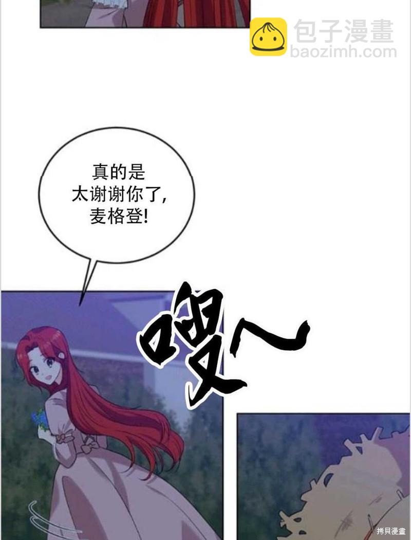 《我要成为暴君的家教》第11话 第23页