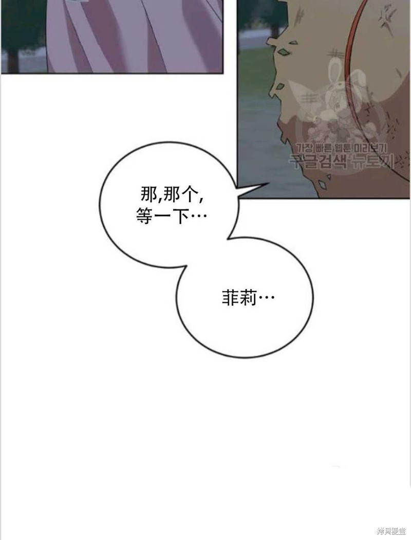 《我要成为暴君的家教》第11话 第24页