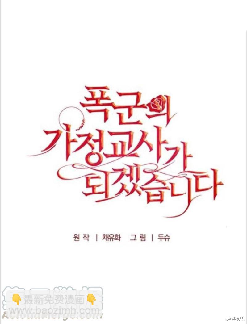 《我要成为暴君的家教》第11话 第25页