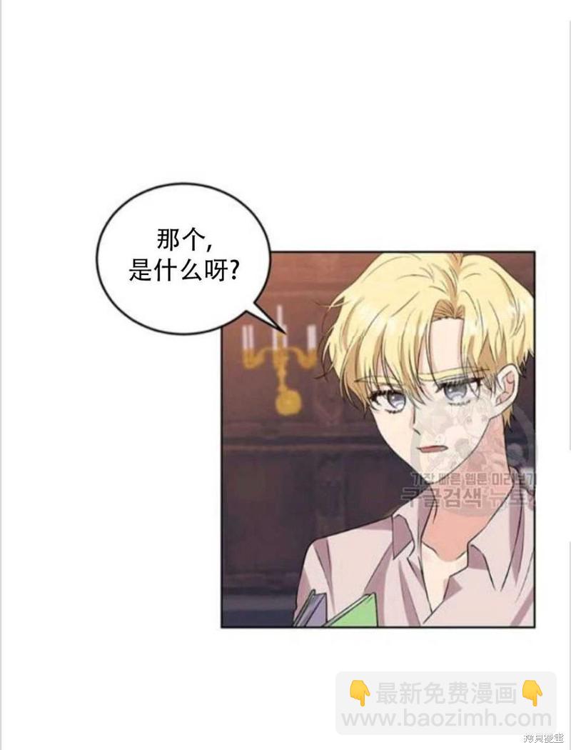 《我要成为暴君的家教》第11话 第28页