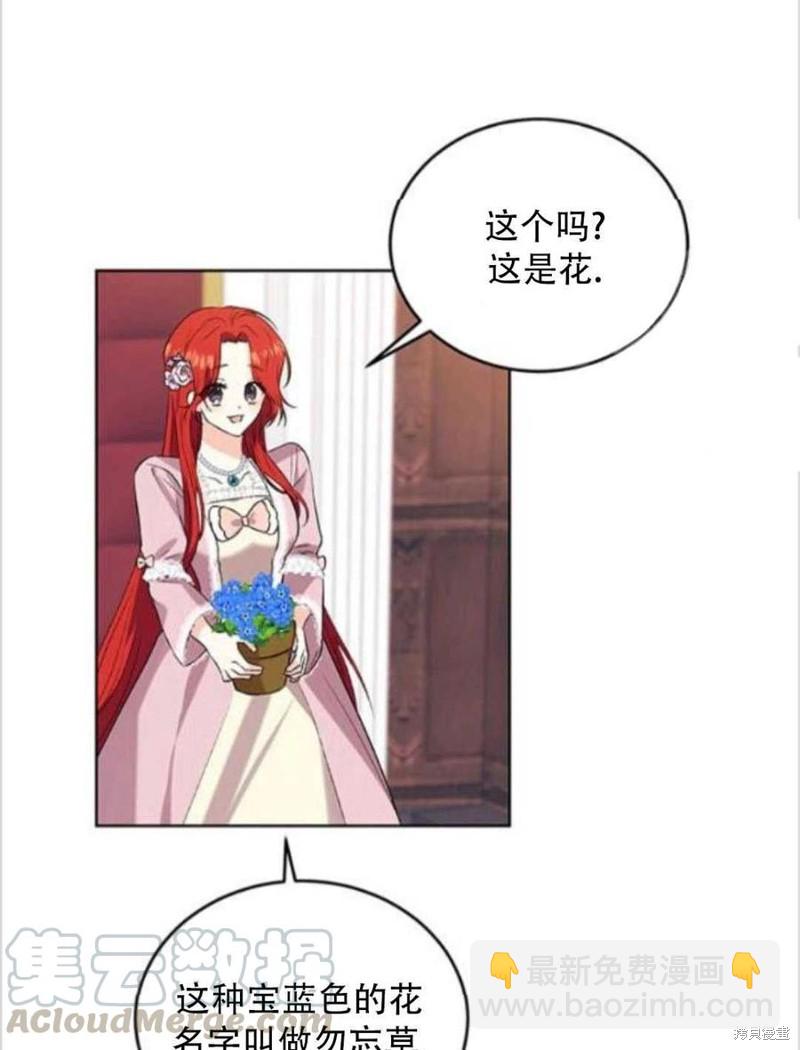 《我要成为暴君的家教》第11话 第29页