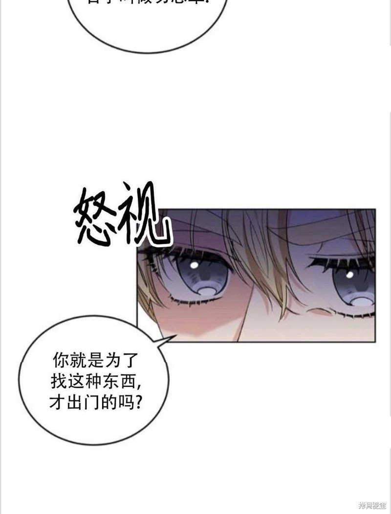 《我要成为暴君的家教》第11话 第30页