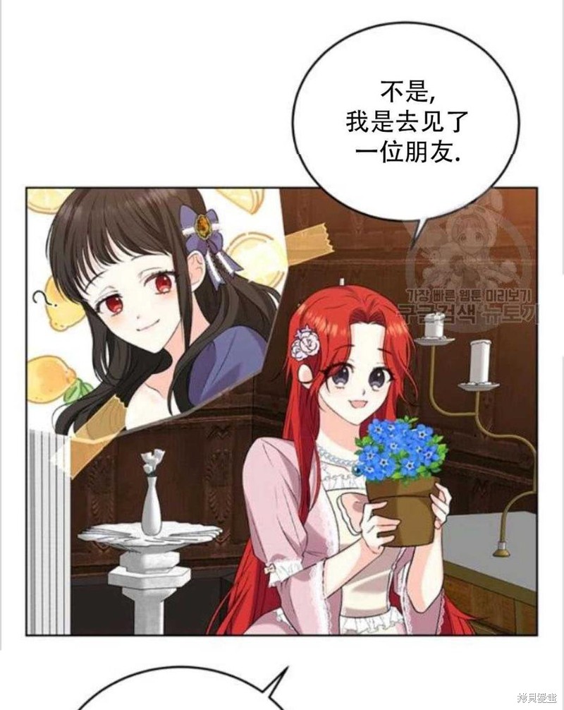 《我要成为暴君的家教》第11话 第31页