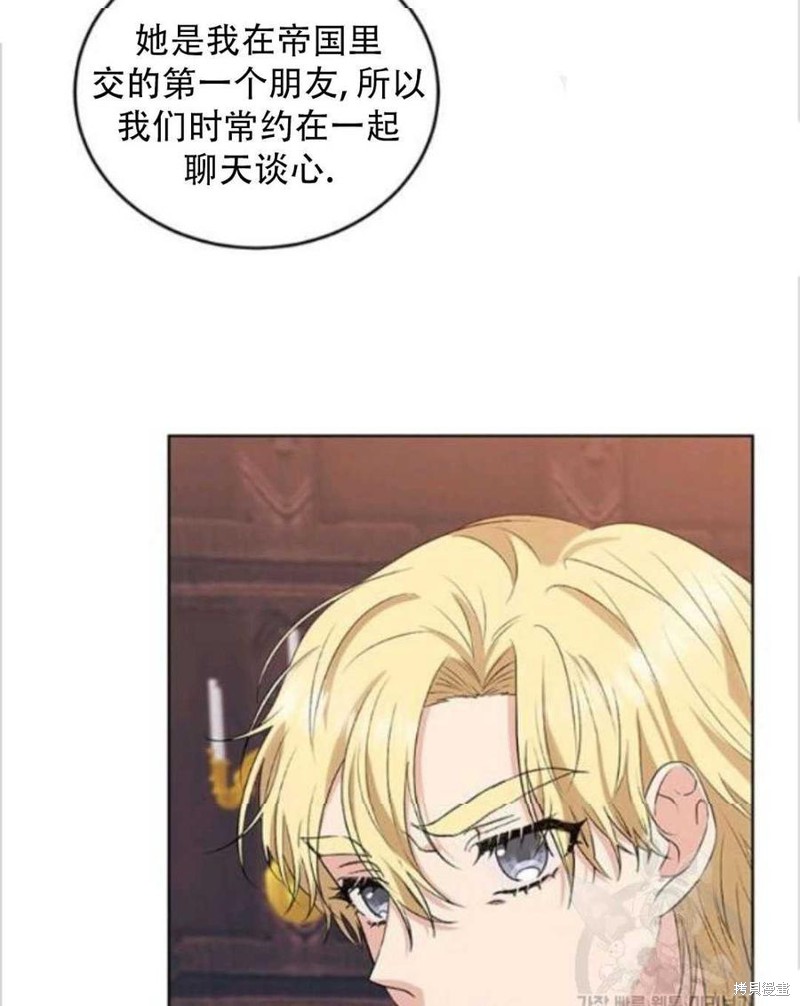 《我要成为暴君的家教》第11话 第32页