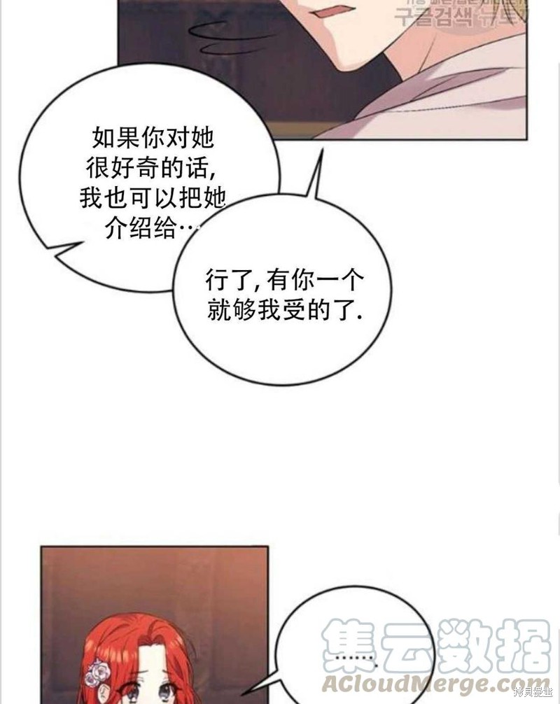 《我要成为暴君的家教》第11话 第33页