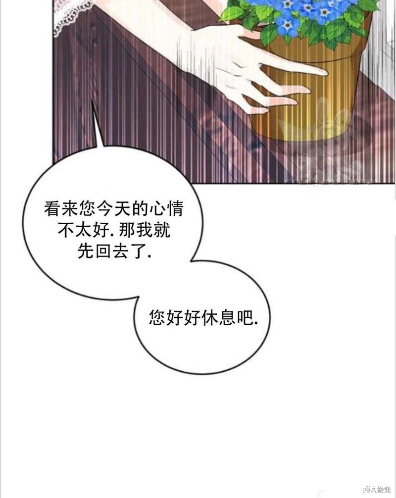 《我要成为暴君的家教》第11话 第35页