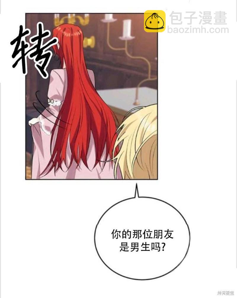《我要成为暴君的家教》第11话 第36页