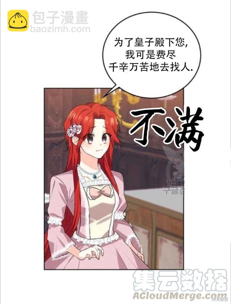 《我要成为暴君的家教》第11话 第41页