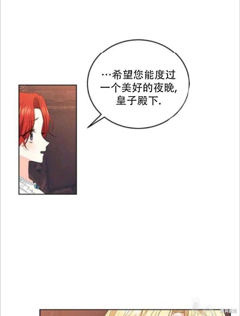 《我要成为暴君的家教》第11话 第42页