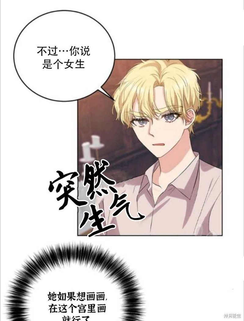 《我要成为暴君的家教》第11话 第46页