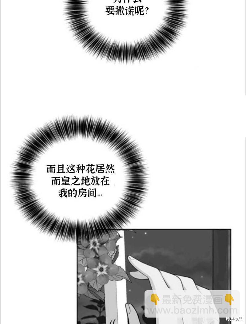 《我要成为暴君的家教》第11话 第48页