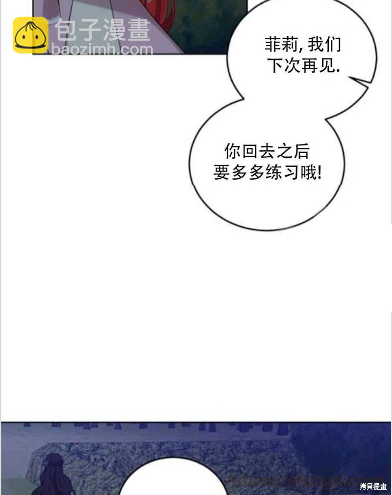 《我要成为暴君的家教》第11话 第5页