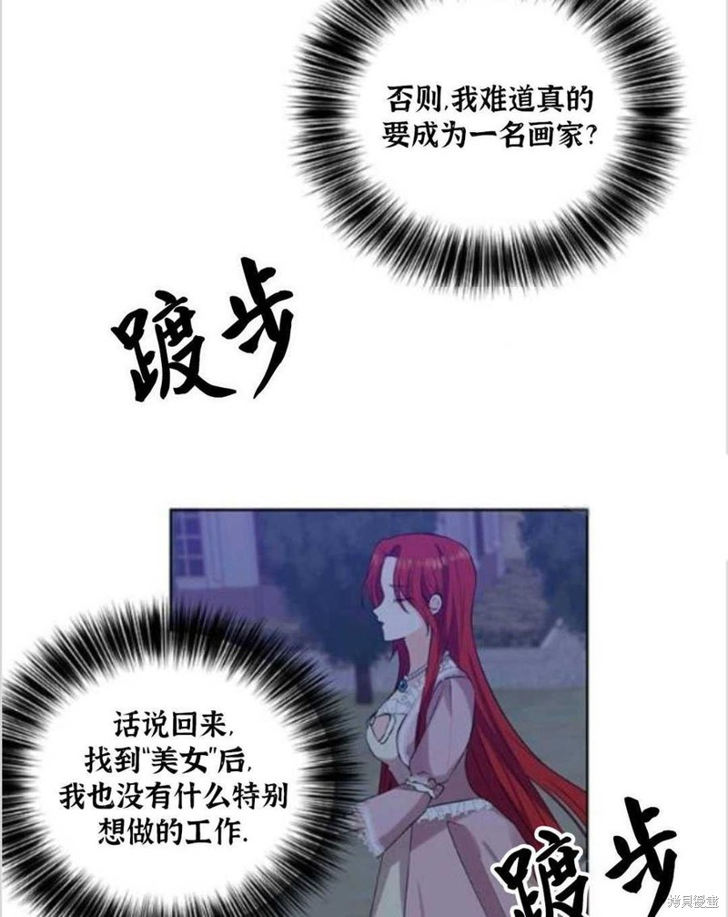 《我要成为暴君的家教》第11话 第8页