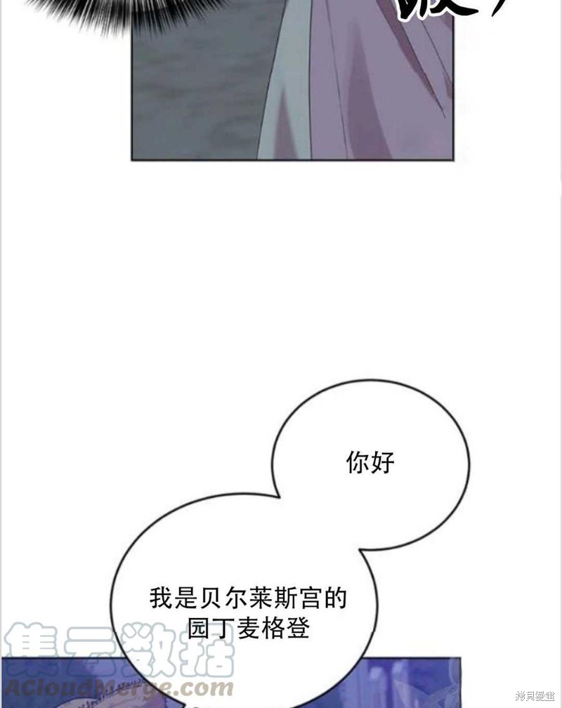 《我要成为暴君的家教》第11话 第9页