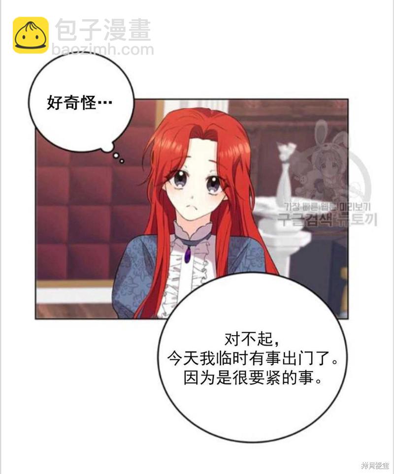 《我要成为暴君的家教》第10话 第10页